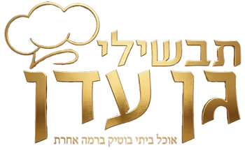 תבשילי גן עדן